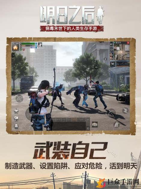 《明日之后》战斗利器盘点，武器实力排行榜大揭秘