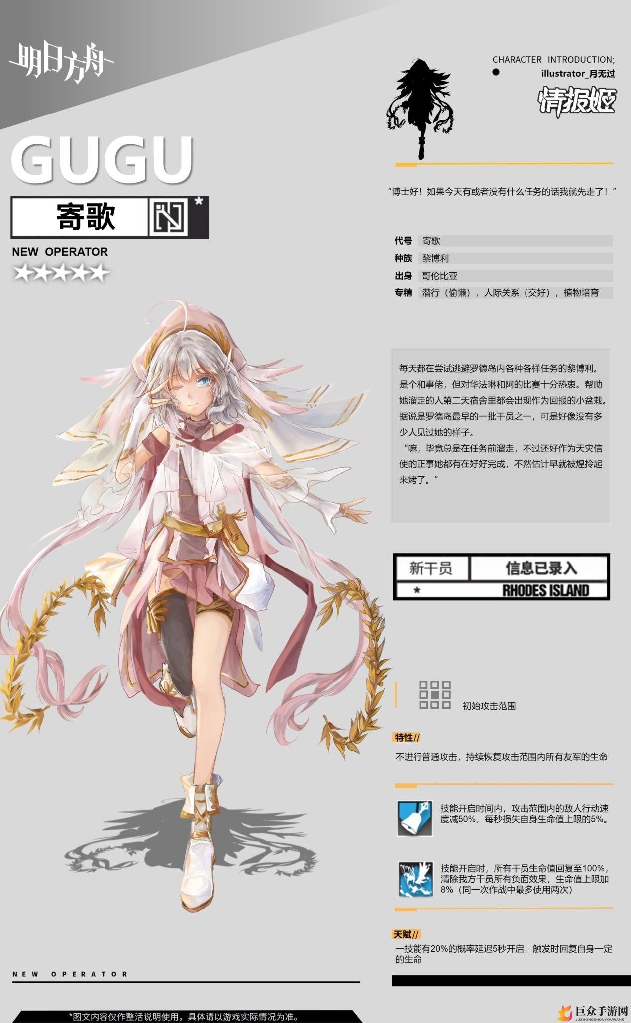 《明日方舟》技能解析：详述寄歌特性与效能展示
