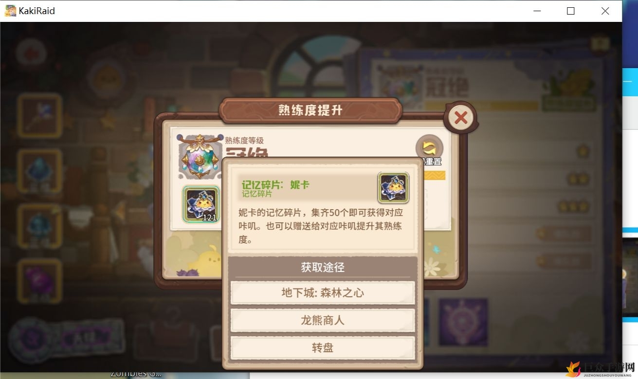 咔叽探险队妮卡碎片攻略，揭秘获取妮卡碎片方法