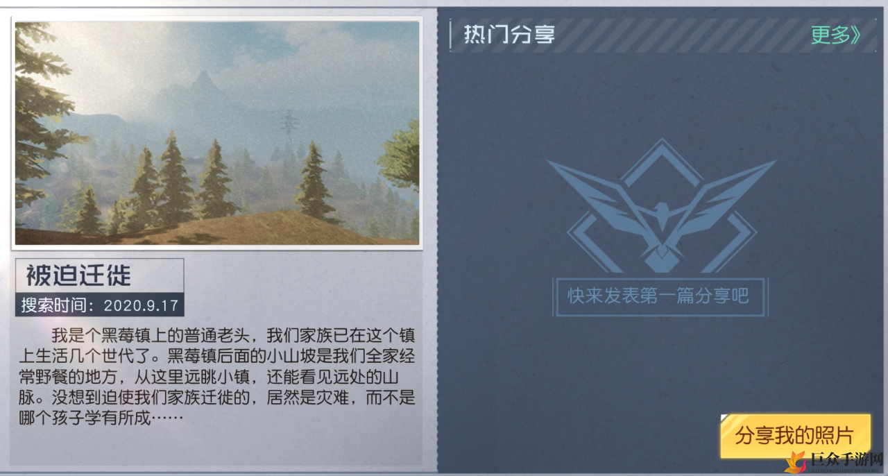 黎明觉醒被迫迁徙藏宝图埋藏点 被迫迁徙藏宝图宝藏在哪里