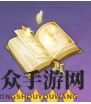 原神手游北陆法器原胚有什么用 原神北陆法器原胚图鉴介绍