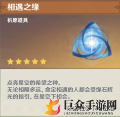 原神相遇之缘与纠缠之缘的获取途径揭秘
