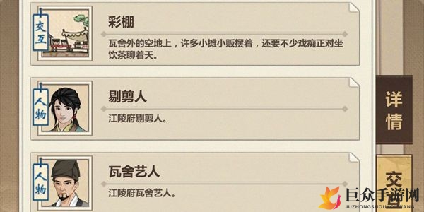 揭秘模拟江湖江陵府剔剪人技能加成