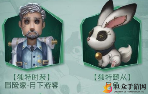 第五人格冒险家月下游客怎么获得 冒险家月下游客皮肤获取方法介绍