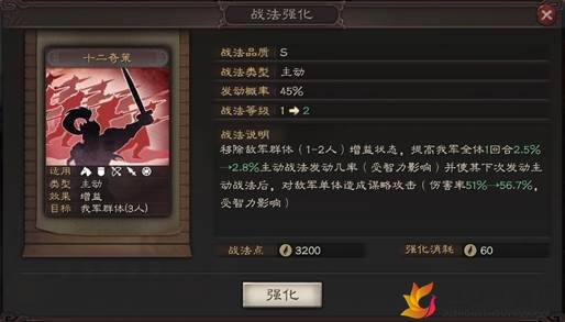 《三国志战略版》赛季荀攸新战法解析攻略
