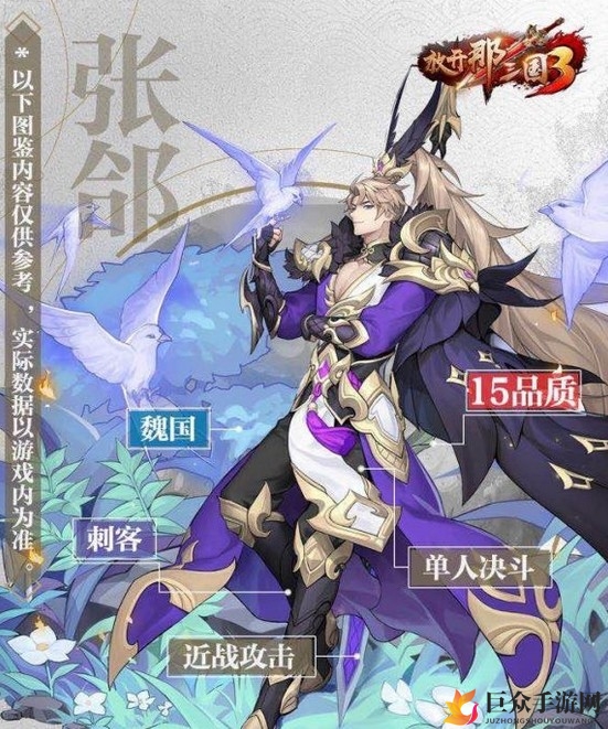 《放开那三国3》张郃实力解析，究竟强不强？