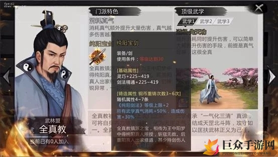 探究侠客全真教实力，宝物传闻与特性解析
