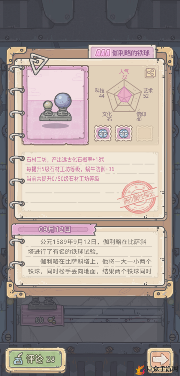 最强蜗牛伽利略的铁球评测 伽利略铁球怎么样