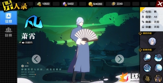 一人之下手游萧霄特性是什么 萧霄特性介绍