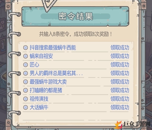 最强蜗牛最新密令揭晓！7月13日每日密令一览