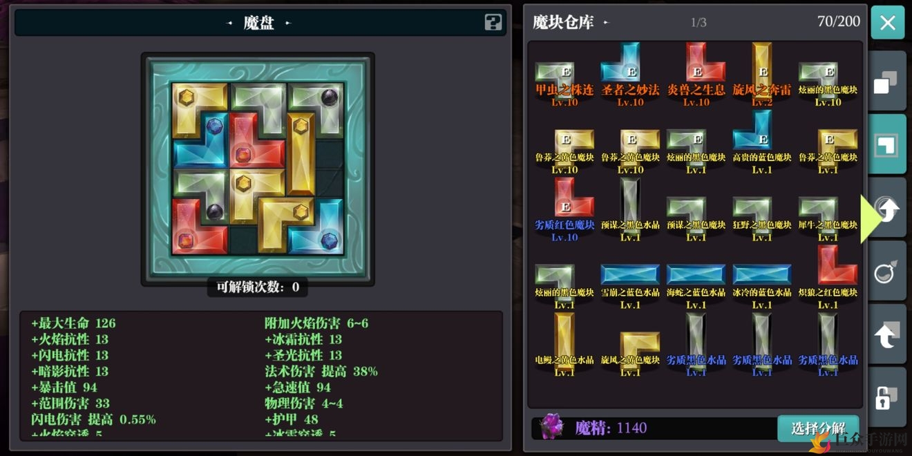 《魔渊之刃》物理魔盘指南：搭配与技巧全面解析
