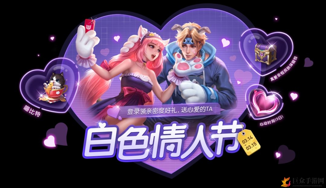 王者荣耀2020白色情人节活动时间 白色情人节活动什么时候上线