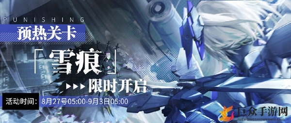 战双帕弥什雪痕关卡通关秘籍