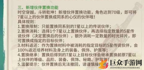 《轩辕剑剑之源攻略》伙伴互换技巧全解析