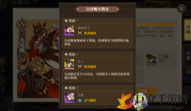 山海镜花九尾狐阵容优化指南，搭配技巧解析