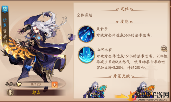 少年三国志2魏国金将郭嘉培养建议