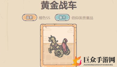 最强蜗牛黄金战车获取攻略 最强蜗牛黄金战车怎么样