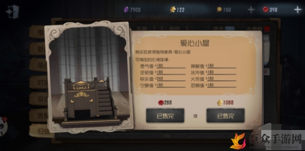 《第五人格爱心小屋攻略详解》如何使用及功能介绍