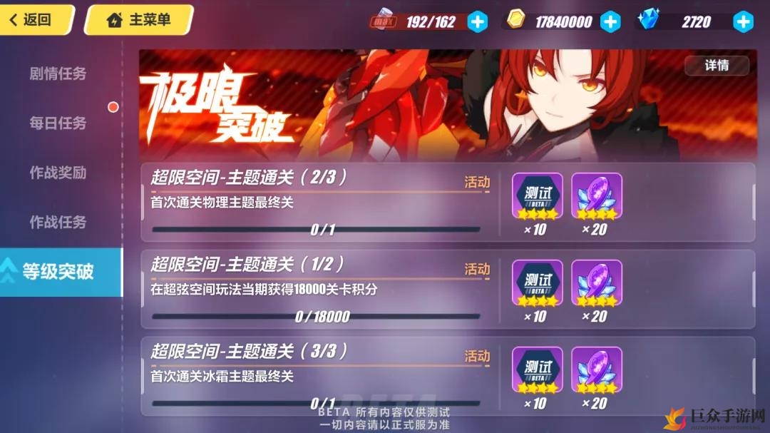 崩坏3 4.2新深渊超弦空间介绍 超弦空间奖励说明