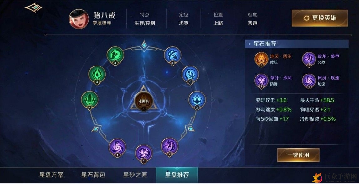 曙光英雄猪八戒星盘搭配攻略 猪八戒星盘怎么配