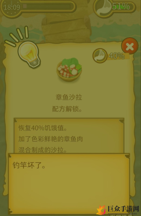 粘土无人岛新手玩法指南 粘土无人岛章鱼沙拉解锁方法