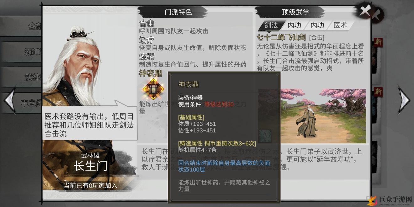 《我的侠客长生门评测》揭示门派优劣势