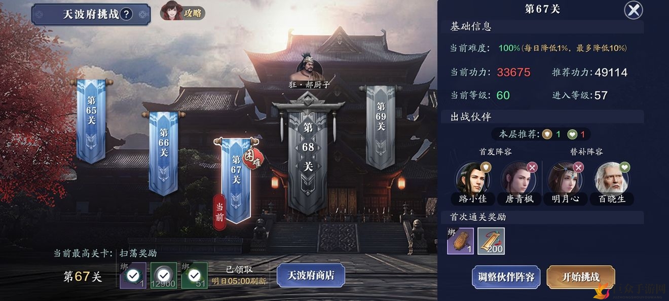 天涯明月刀天波府挑战攻略 天波府闯关模式怎么打