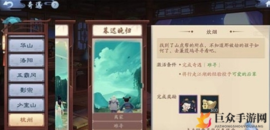 《新笑傲江湖手游》炊烟奇遇开启攻略，触发方法详解