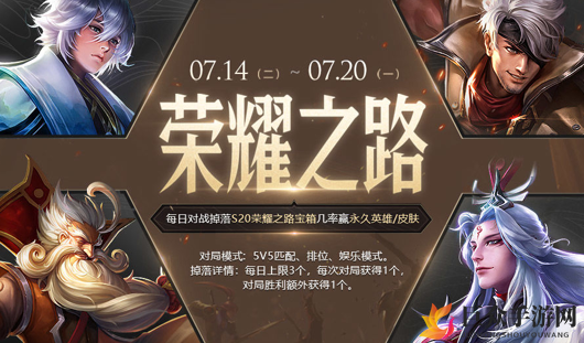 《王者荣耀》荣耀之路宝箱获取攻略，S20宝箱奖励内容揭秘