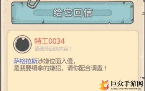 《最强蜗牛特工0034事件攻略》萨格拉斯回信策略推荐