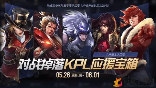 王者荣耀KPL应援宝箱揭秘：获取攻略及丰厚奖励一览
