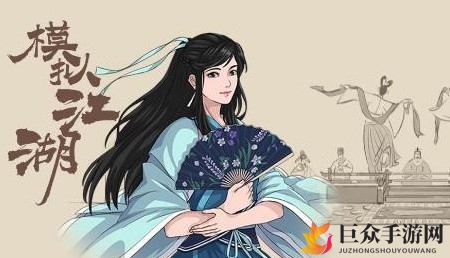 模拟江湖恢复行动力，全方位攻略集锦