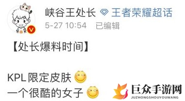 《王者荣耀》2020年6月KPL限定皮肤揭晓，是否为上官婉儿？