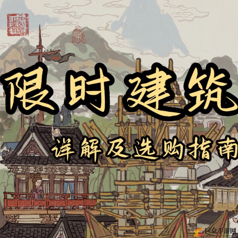 《江南百景图》摇钱树性价比评估及购买建议