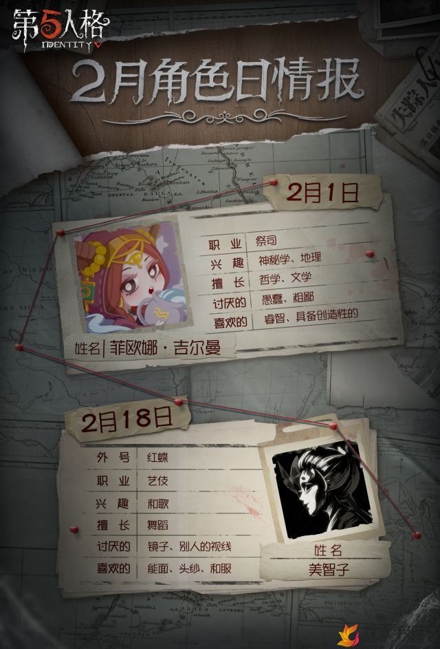 《第五人格》二月份庆生新角色登场，菲欧娜与美智子角色详解