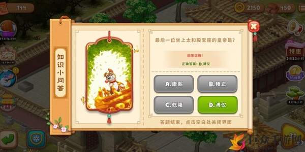 梦幻花园7.20御花园翻牌答案是什么 7月20日御花园翻牌答案分享