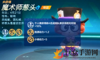 《跑跑卡丁车》揭秘：葱头魔术师车手技能获取攻略