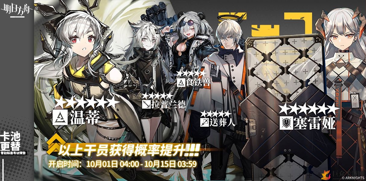 《明日方舟》国庆特辑寻访内容大揭秘，常驻与标准寻访同步预告