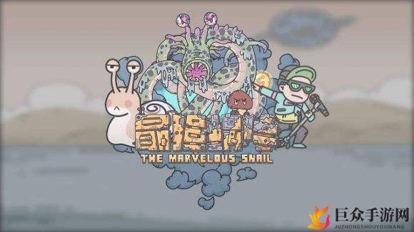 揭秘最强蜗牛七夕神秘指令，快来共享吧！