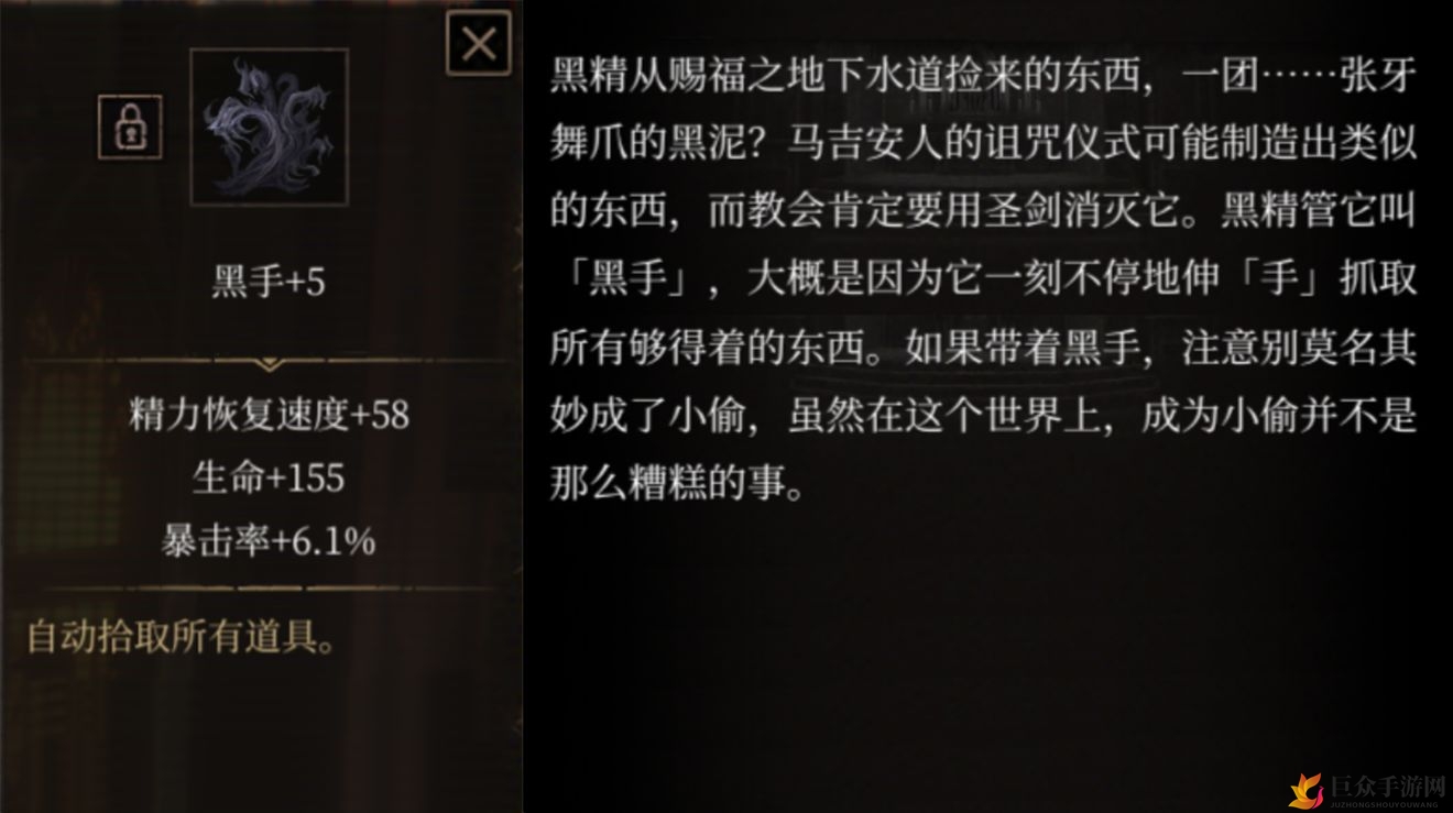 《帕斯卡契约》揭秘：黑手获取攻略及属性详览