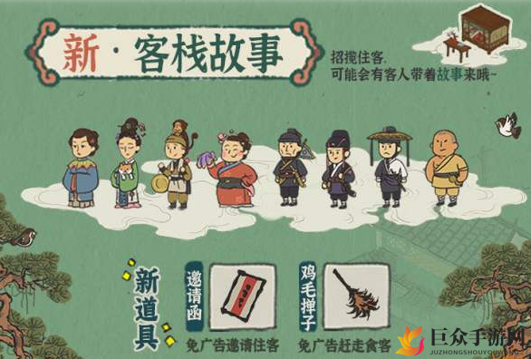 江南百景图新客栈玩法解析，故事邀请函与鸡毛掸子功能详解