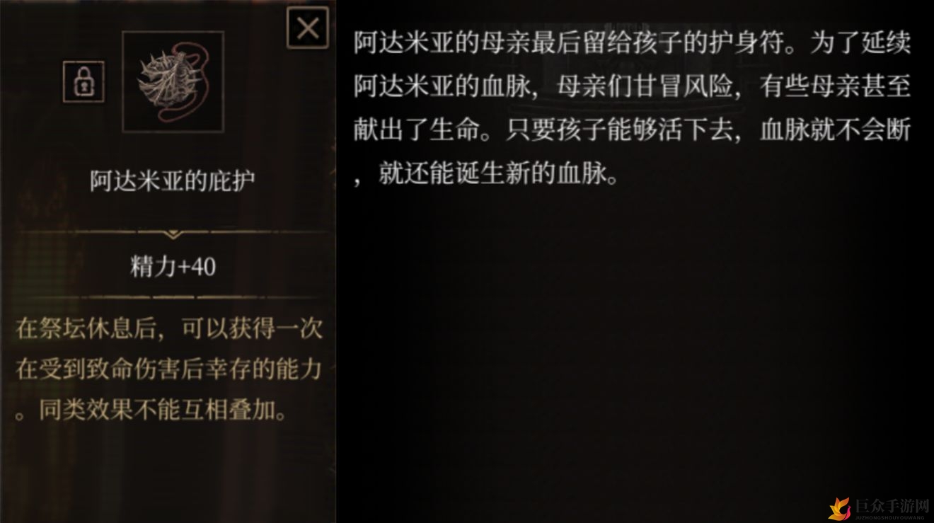 帕斯卡契约阿达米亚的庇护怎么获得 阿达米亚的庇护属性图鉴