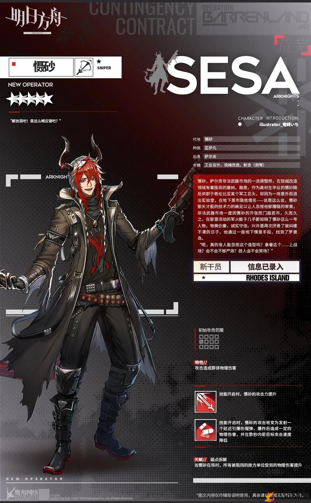 《明日方舟》慑砂天赋解析，特性效果全揭秘