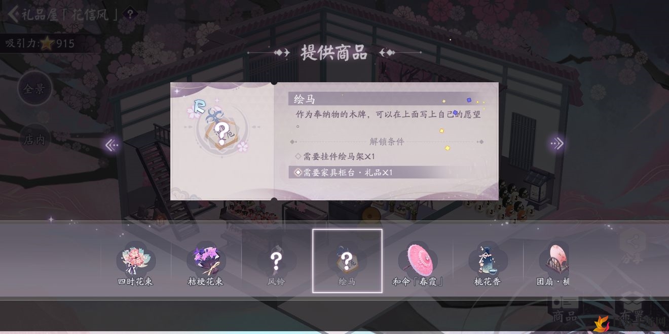 《阴阳师百闻牌绘马架攻略》绘制地点大揭秘