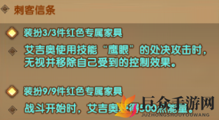 《剑与远征》家具艾吉奥详解，套装功效全面解析
