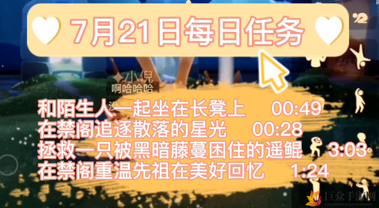 《光遇》遥鲲解困攻略，探寻藤蔓束缚之谜，7月21日任务指引