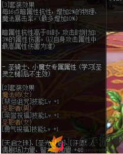 DNF黑魔法探求者详细属性及套装效能解析