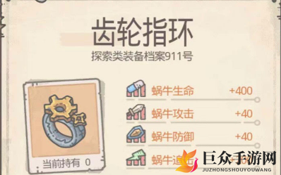 最强蜗牛齿轮指环实用度评测，升级效果全面解析