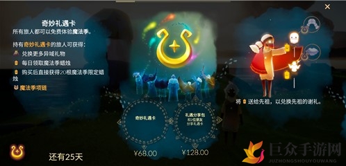 光遇魔法季结束日期揭晓，敬请关注