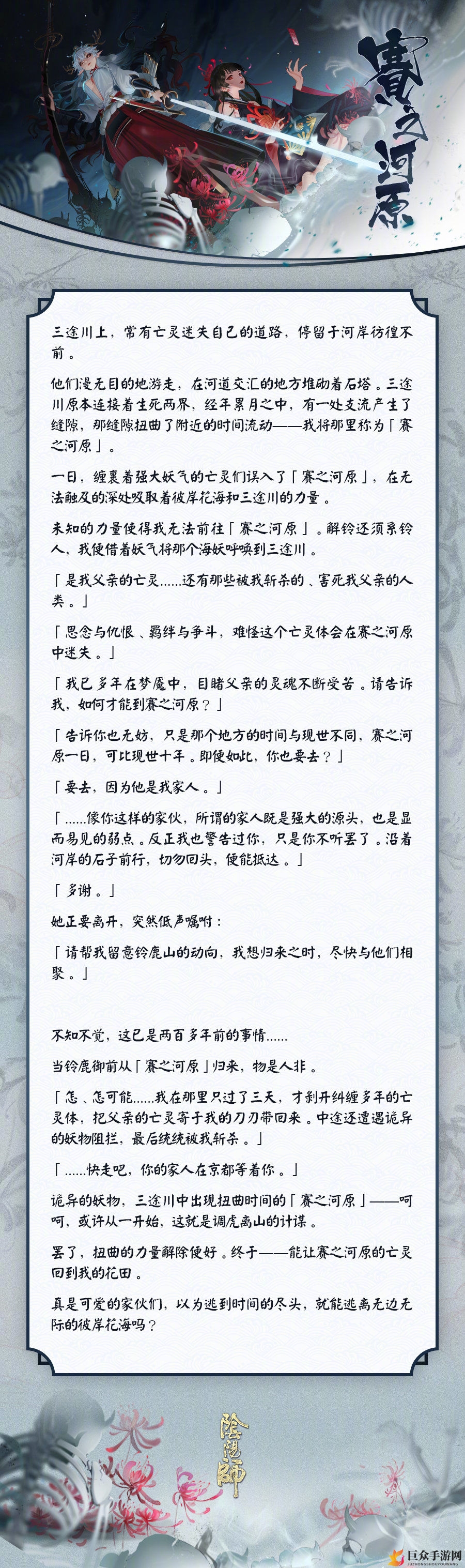 阴阳师赛之河源介绍 赛之河源图片立绘展示